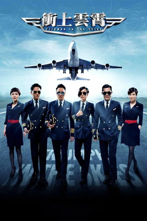 《冲上云霄》封面