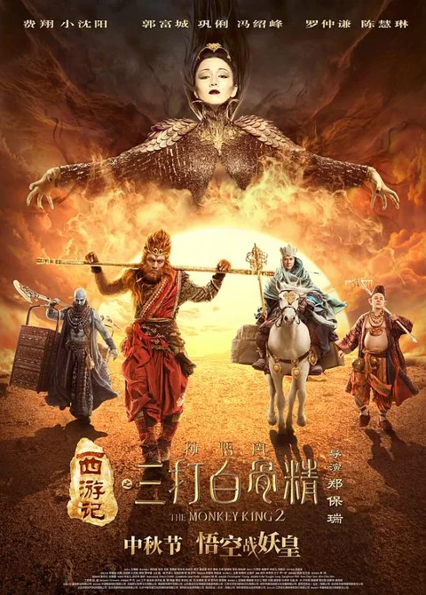 《西游记之孙悟空三打白骨精》封面