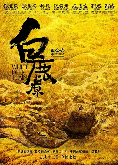 《白鹿原》封面