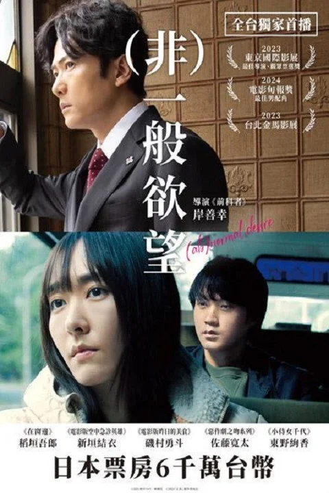 《正欲》封面