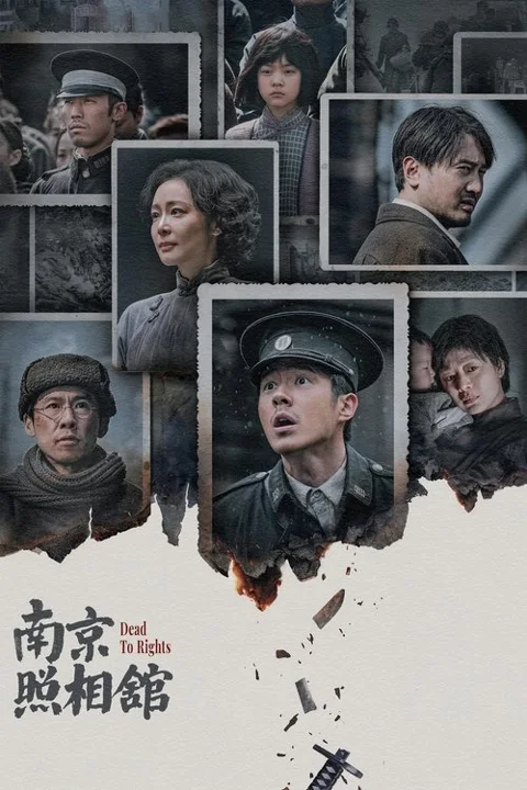 《南京照相馆》封面
