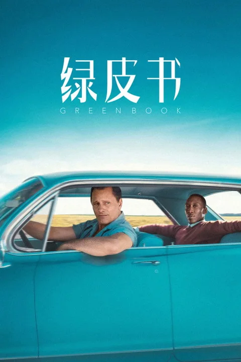 《绿皮书.Green.Book》封面