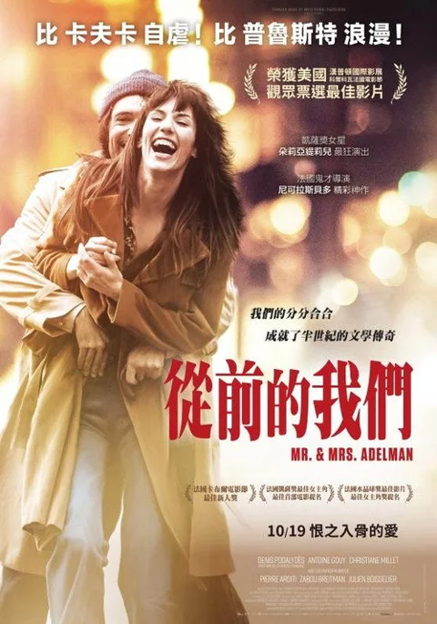 《阿德尔曼夫妇》封面
