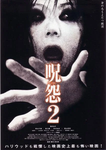 《咒怨2》封面