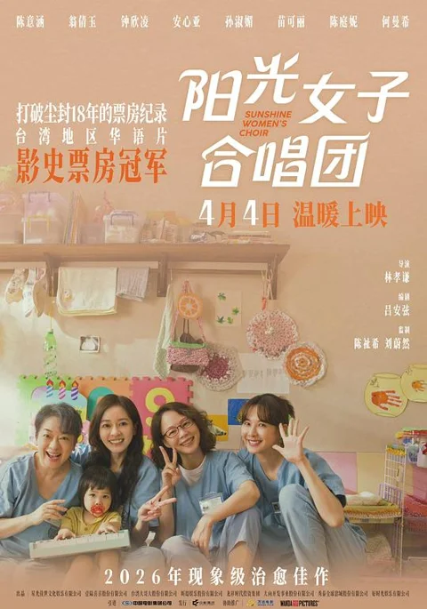 《阳光女子合唱团》封面