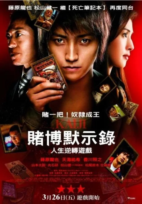 《赌博默示录》封面