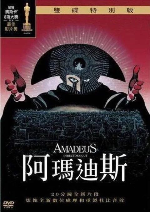 《莫扎特传.Amadeus》封面