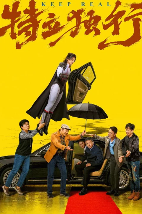 《特立独行》封面