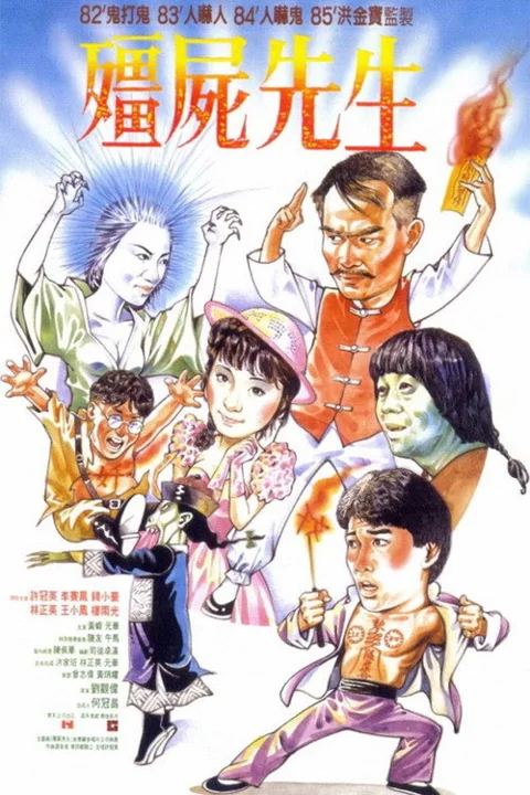 《僵尸先生》封面