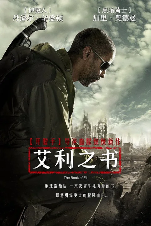 《艾利之书》封面