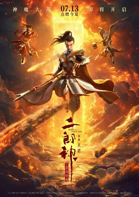 《二郎神之深海蛟龙》封面