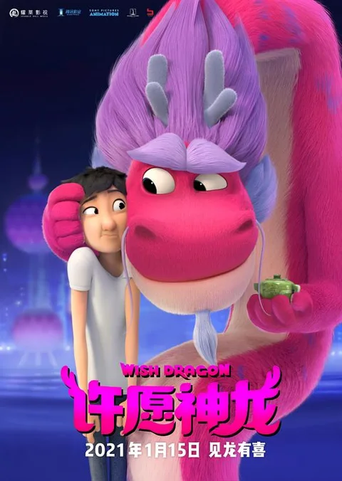 《许愿神龙》封面