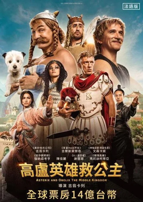 《高卢英雄:中国大战罗马帝国》封面