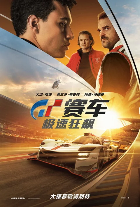 《GT赛车:极速狂飙》封面