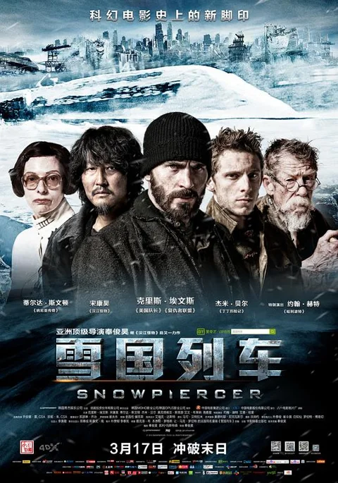 《雪国列车》封面