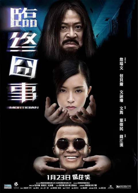 《临终囧事》封面