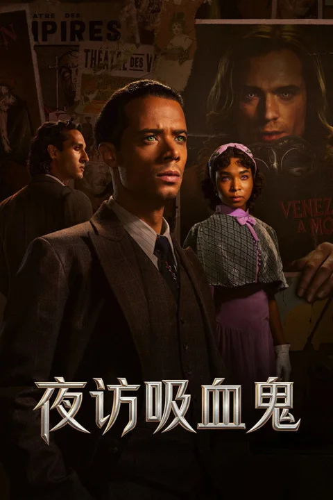 《夜访吸血鬼》封面