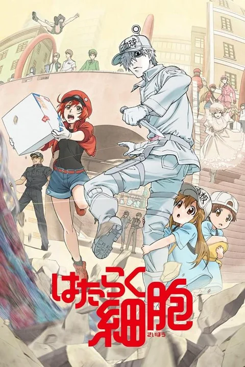 《工作细胞》封面