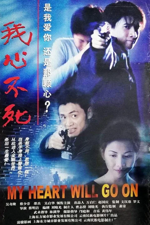 《我 心不死》封面