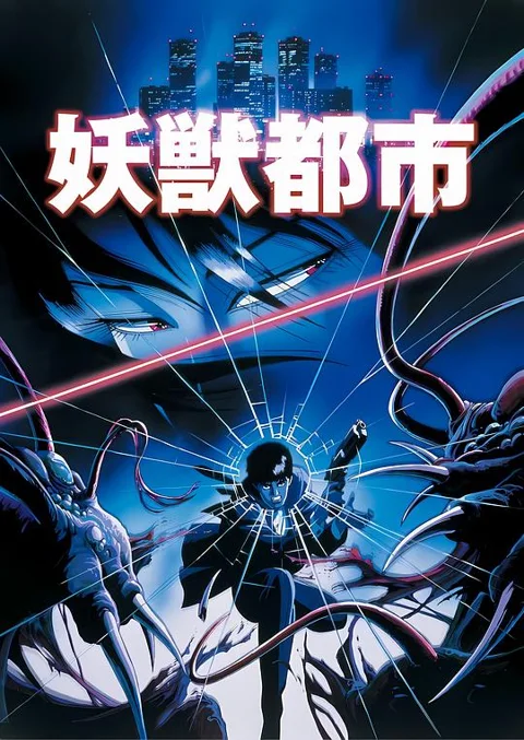 《妖兽都市》封面