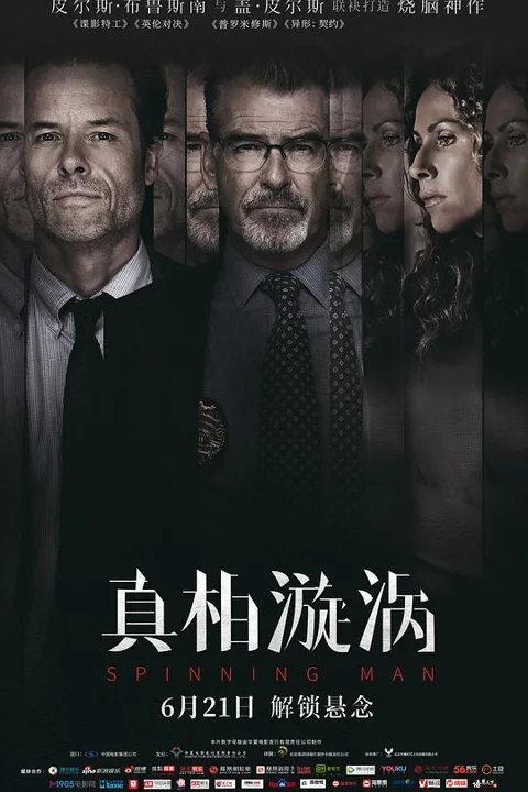 《真相漩涡》封面