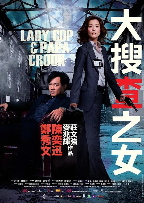 《大搜查之女》封面