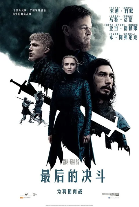 《最后的决斗》封面