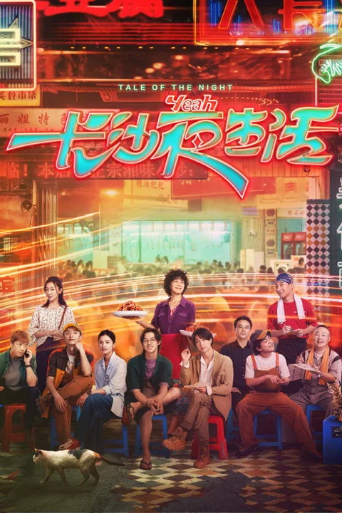 《长沙夜生活》封面