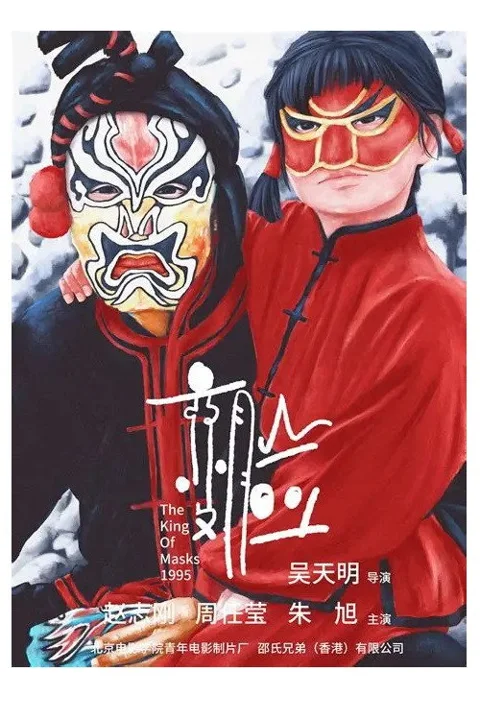 《变脸》封面
