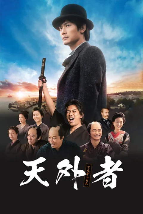 《天外者》封面