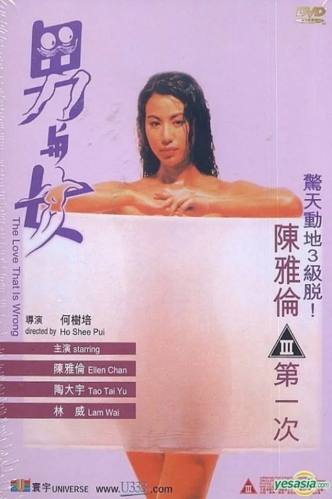 《男与女》封面