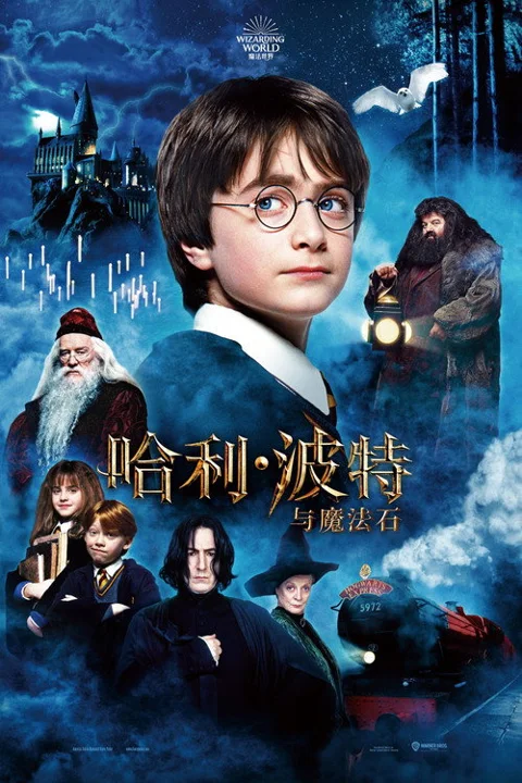 《哈利 波特与魔法石》封面