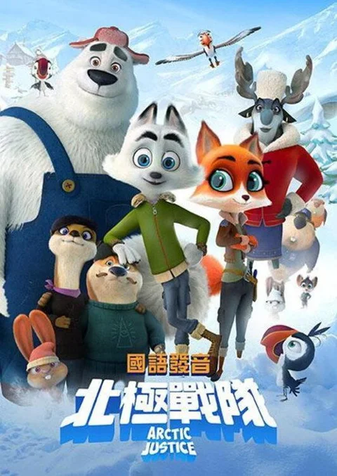《北极狗》封面