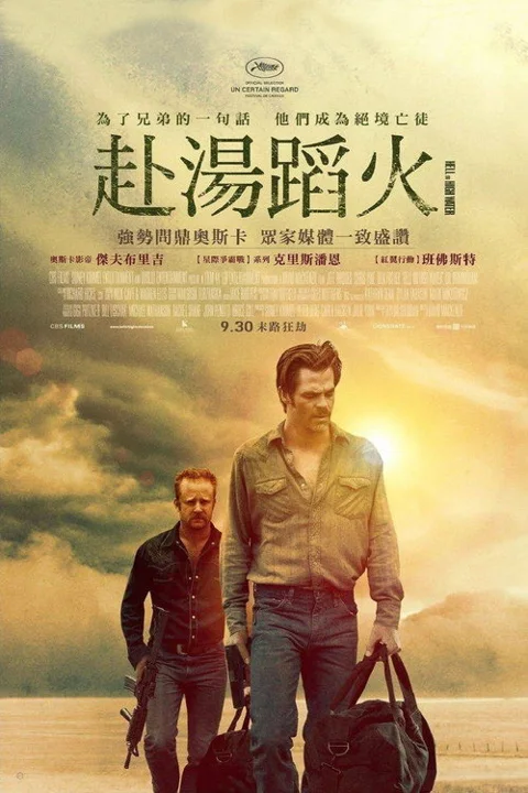 《赴汤蹈火》封面