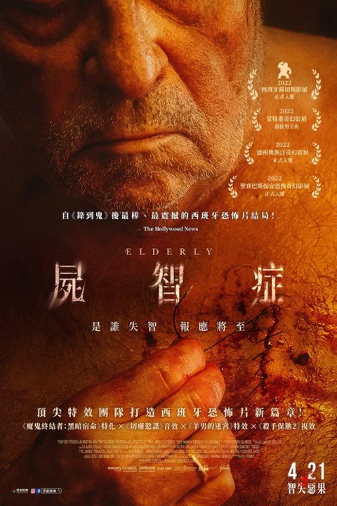 《尸智症》封面