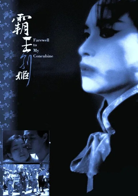 《霸王别姬》封面