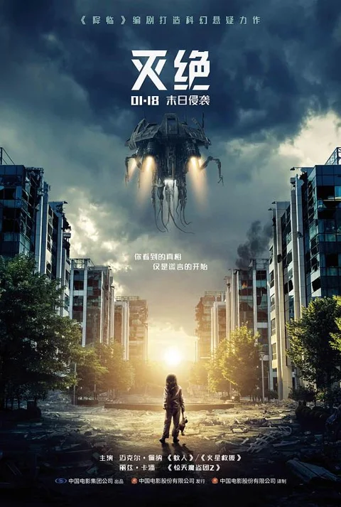 《灭绝》封面