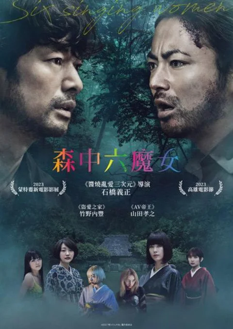 《唱歌的六个女人》封面