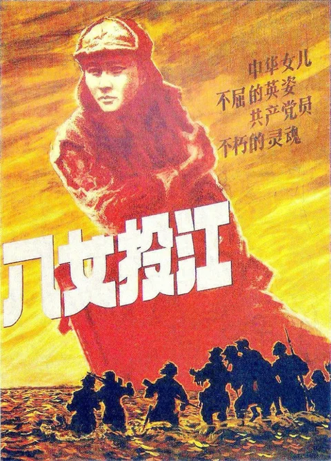 《八女投江》封面