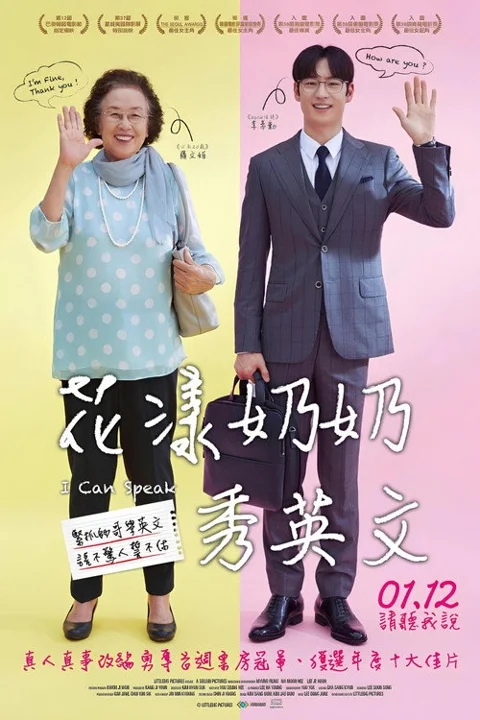 《我能说》封面