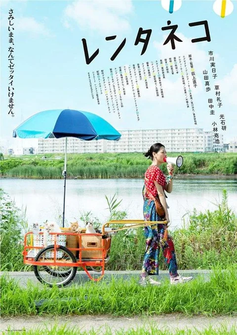 《租赁猫》封面