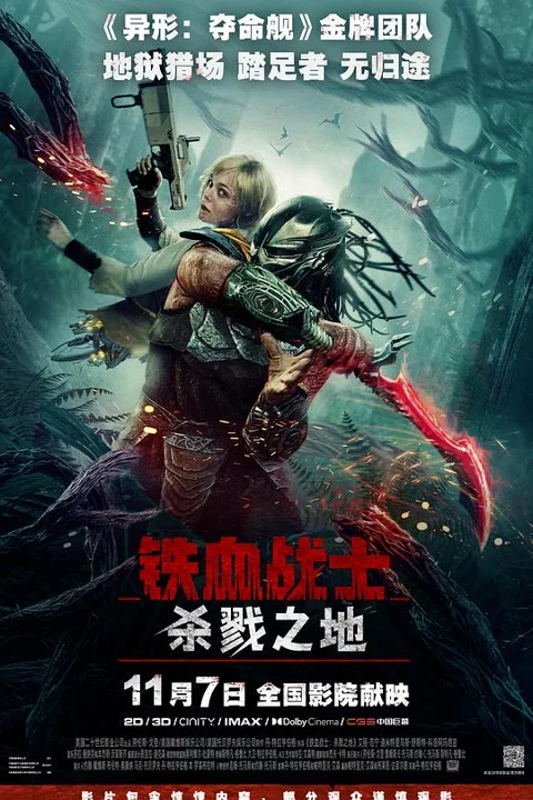 《铁血战士:杀戮之地》封面