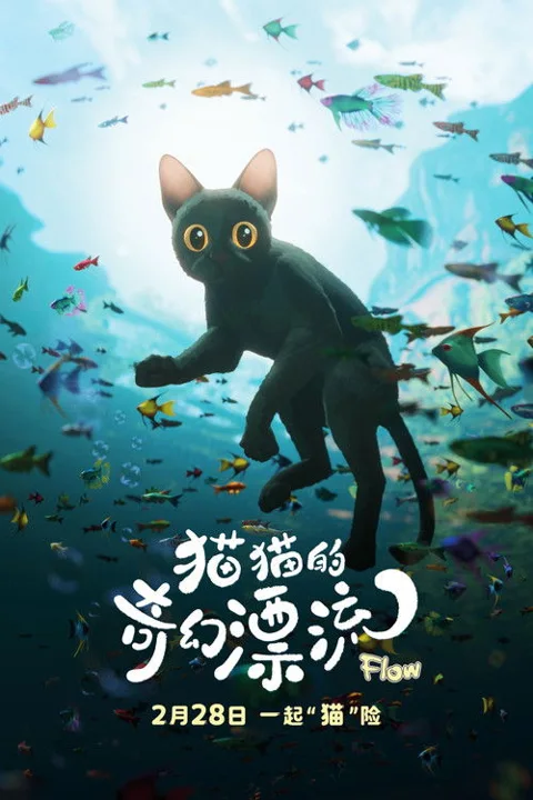《猫猫的奇幻漂流》封面