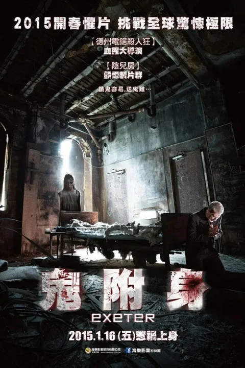 《鬼附身》封面