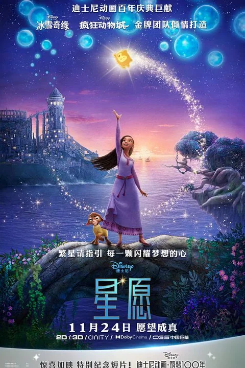 《星愿》封面