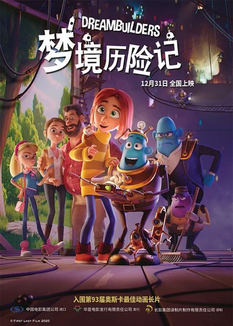 《梦境历险记》封面