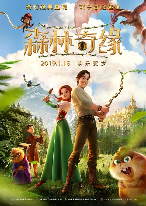 《森林奇缘》封面