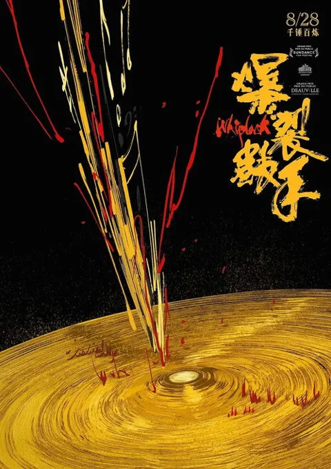 《爆裂鼓手》封面