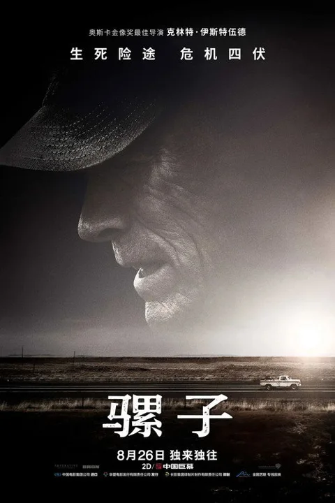 《骡子》封面