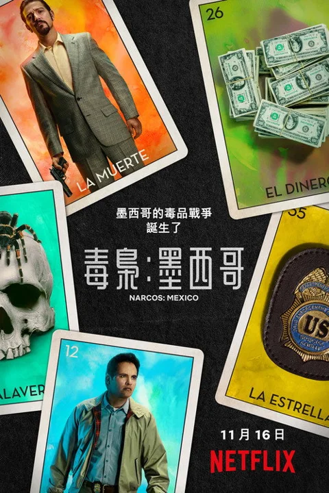 《毒枭:墨西哥》封面